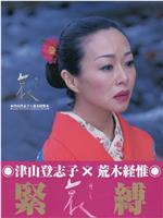 津山登志子