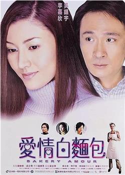 爱情白面包在线观看和下载