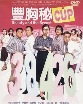 丰胸秘CUP在线观看和下载