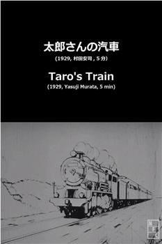 太郎的火车在线观看和下载