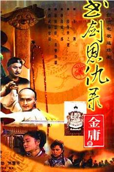书剑恩仇录在线观看和下载