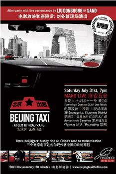 北京出租车在线观看和下载