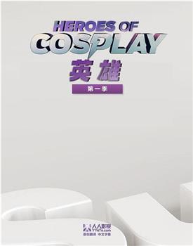 Cosplay英雄 第一季在线观看和下载