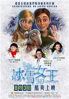 冰雪女王在线观看和下载