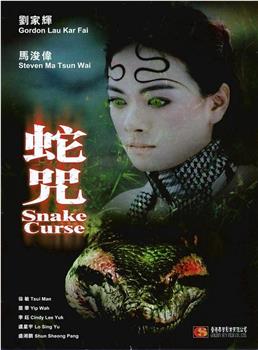 蛇咒在线观看和下载