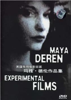 美国先锋电影巨匠玛雅·德伦作品集在线观看和下载