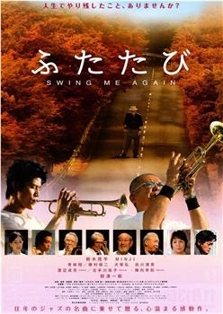 再次 swing me again在线观看和下载