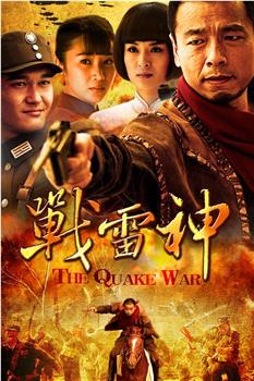 战雷神在线观看和下载
