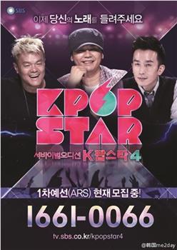 Kpop Star 最强生死战 第四季在线观看和下载