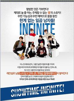 SHOWTIME 인피니트在线观看和下载