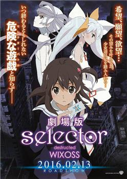 选择破坏者WIXOSS在线观看和下载