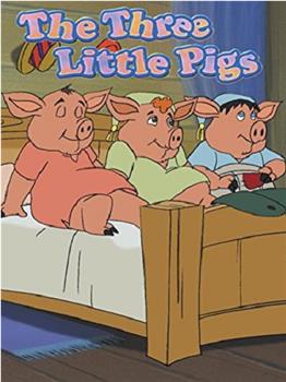 三只小猪在线观看和下载