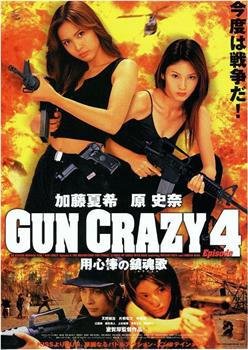 GUN CRAZY Episode 4 用心棒の鎮魂歌在线观看和下载