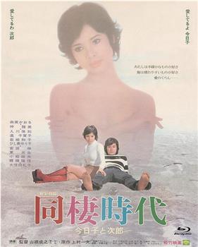 同栖时代在线观看和下载