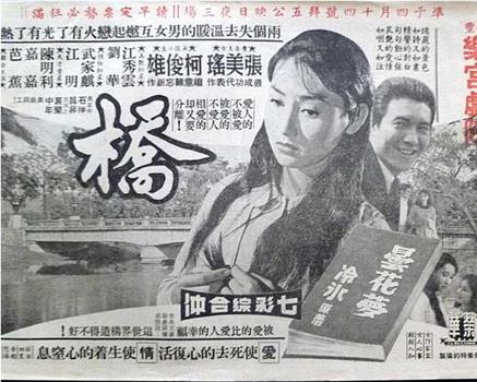 橋在线观看和下载