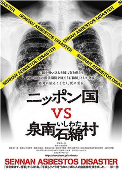 日本国vs泉南石棉村在线观看和下载