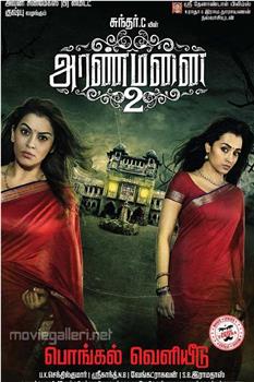 Aranmanai 2在线观看和下载