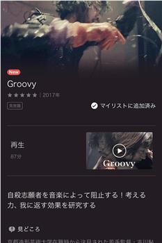 Groovy在线观看和下载