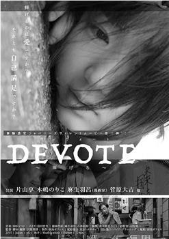 DEVOTE在线观看和下载