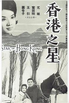 香港之星在线观看和下载