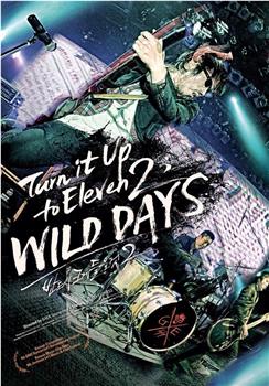 반드시 크게 들을 것 2 : WILD DAYS在线观看和下载