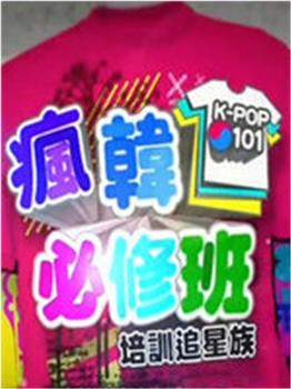 K-POP在线观看和下载