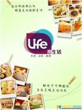 Life樂生活在线观看和下载