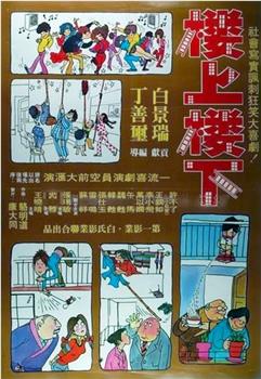 楼上楼下在线观看和下载