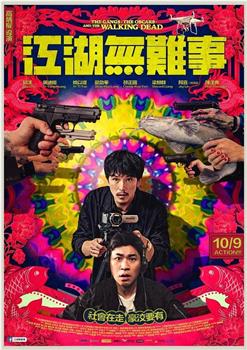 江湖无难事在线观看和下载