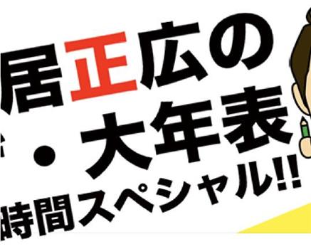 中居正広のザ・大年表在线观看和下载