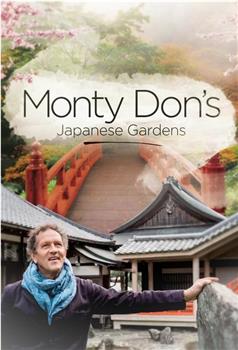蒙顿 ·唐的日本花园 第一季在线观看和下载