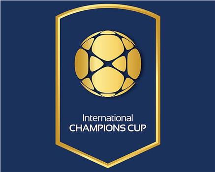 2018国际冠军杯在线观看和下载