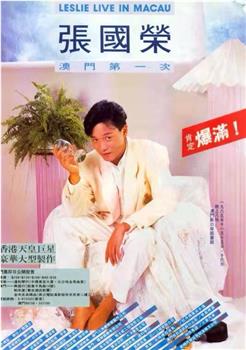 张国荣1985夏日百爵演唱会在线观看和下载