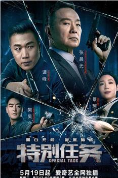 特别任务在线观看和下载