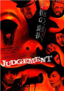 JUDGEMENT在线观看和下载