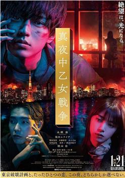 午夜少女大战在线观看和下载