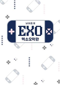 给你看EXO：EXO娱乐馆 第二季在线观看和下载