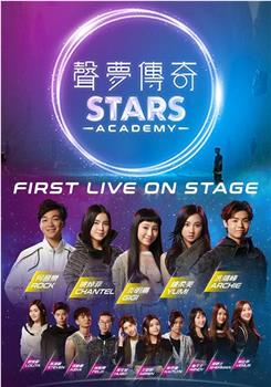 声梦传奇First Live On Stage在线观看和下载