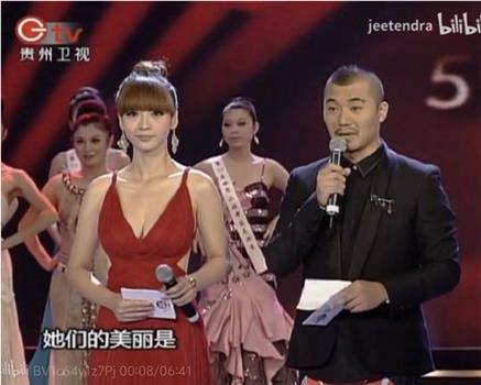 2009世界小姐中国区总决赛在线观看和下载