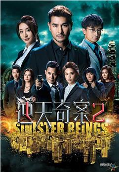 逆天奇案2在线观看和下载