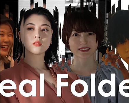 Real Folder在线观看和下载