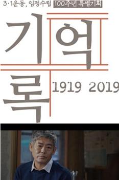 1919-2019 记忆录在线观看和下载