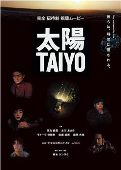 太陽-TAIYO-在线观看和下载