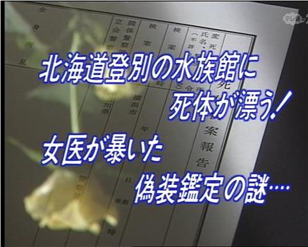 法医学教室的事件档案5在线观看和下载