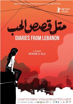 黎巴嫩日记在线观看和下载