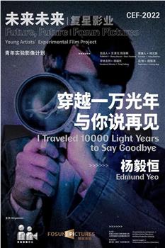 I Traveled 10000 Lightyears To Say Goodbye在线观看和下载