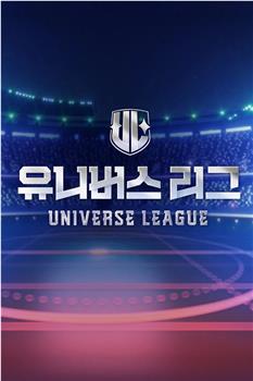 Universe League在线观看和下载