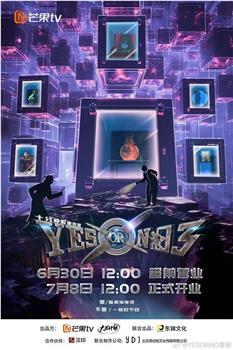 YES OR NO 第三季在线观看和下载