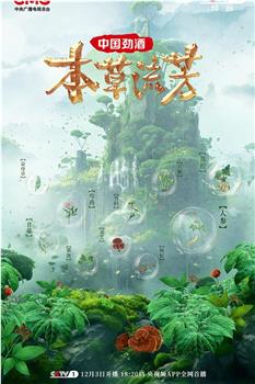 本草流芳在线观看和下载