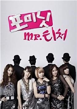 4minute's Mr Teacher在线观看和下载